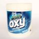 Плямовивідник для світлої білизни Oxy Spotless White 730g НФ-00000928W фото 1